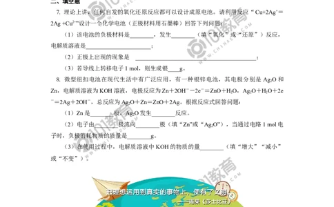 必修2第六章第一节化学反应与能量变化（2）同步练习_新人教版高中化学必修一、二_新人教版高中化学必修下册_101教育学（下学期）配套学案和练习