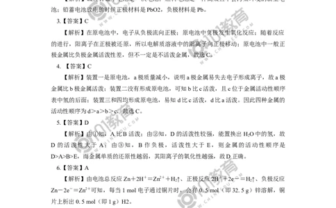 必修2第六章第一节化学反应与能量变化（2）同步练习_新人教版高中化学必修一、二_新人教版高中化学必修下册_101教育学（下学期）配套学案和练习