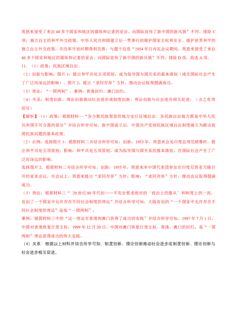 第16课独立自主的和平外交（导学案）-（统编版）_新八下历史_00、更新资料3月23日_第二套(4)_大单元教学课件+教学设计-U40_第五单元国防建设与外交成就（15-17）