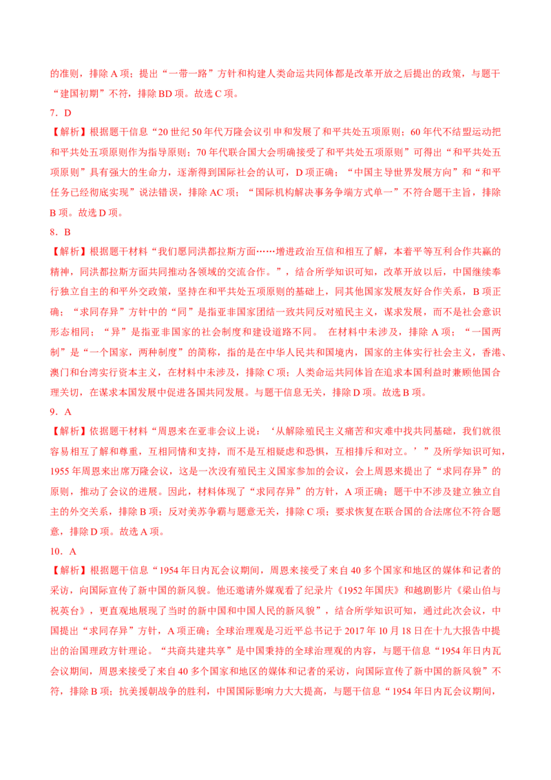 第16课独立自主的和平外交（导学案）-（统编版）_新八下历史_00、更新资料3月23日_第二套(4)_大单元教学课件+教学设计-U40_第五单元国防建设与外交成就（15-17）