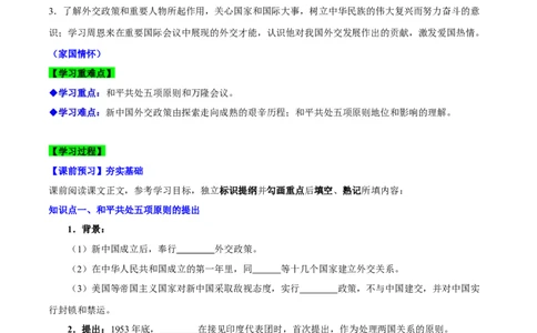 第16课独立自主的和平外交（导学案）-（统编版）_新八下历史_00、更新资料3月23日_第二套(4)_大单元教学课件+教学设计-U40_第五单元国防建设与外交成就（15-17）