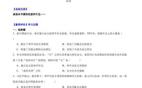 第16课独立自主的和平外交（导学案）-（统编版）_新八下历史_00、更新资料3月23日_第二套(4)_大单元教学课件+教学设计-U40_第五单元国防建设与外交成就（15-17）