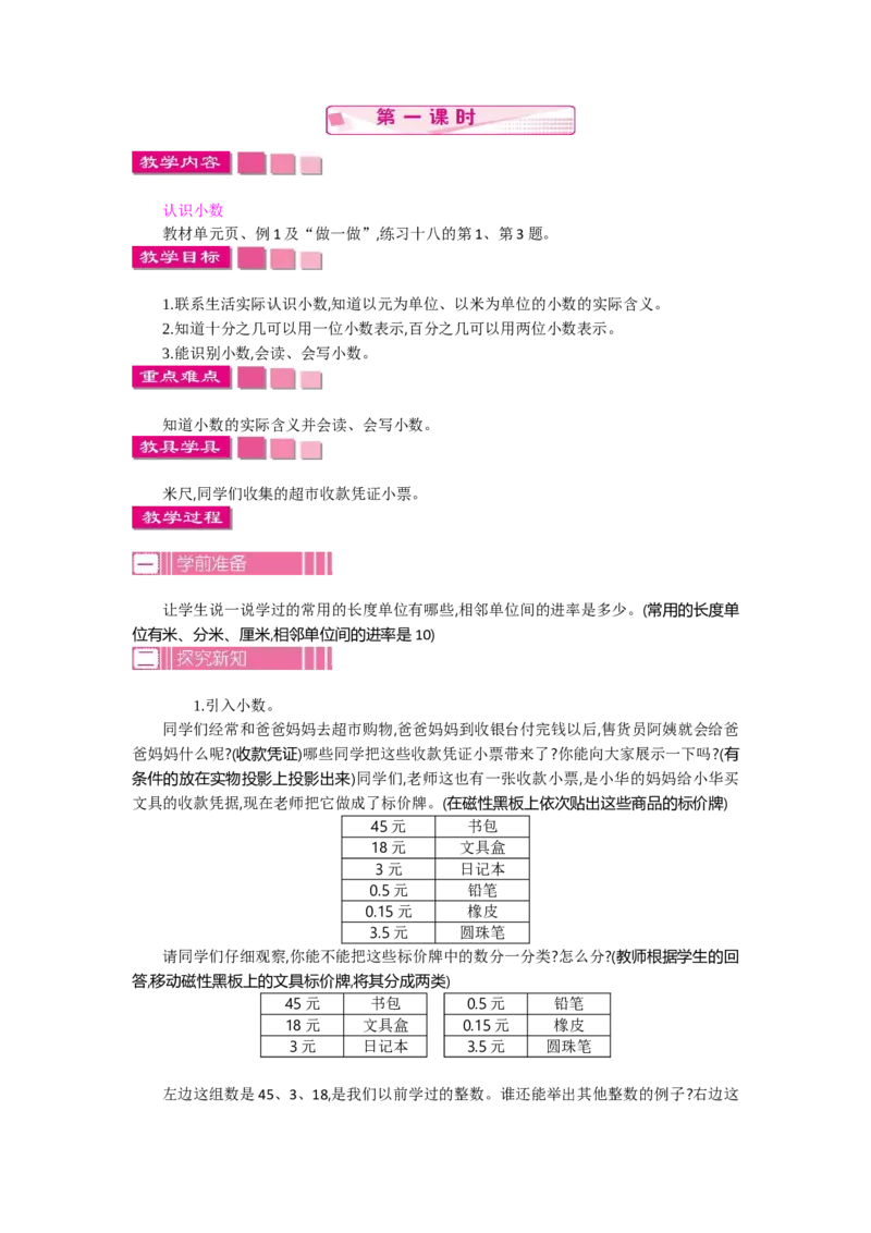 1.1小数的初步认识第一课时_26春人教版数学三下_19、赠送其它资料_旧教材资源_七彩课堂人教版数学三年级下册教案+学案_第七单元小数的初步认识（教案+学案）_教案