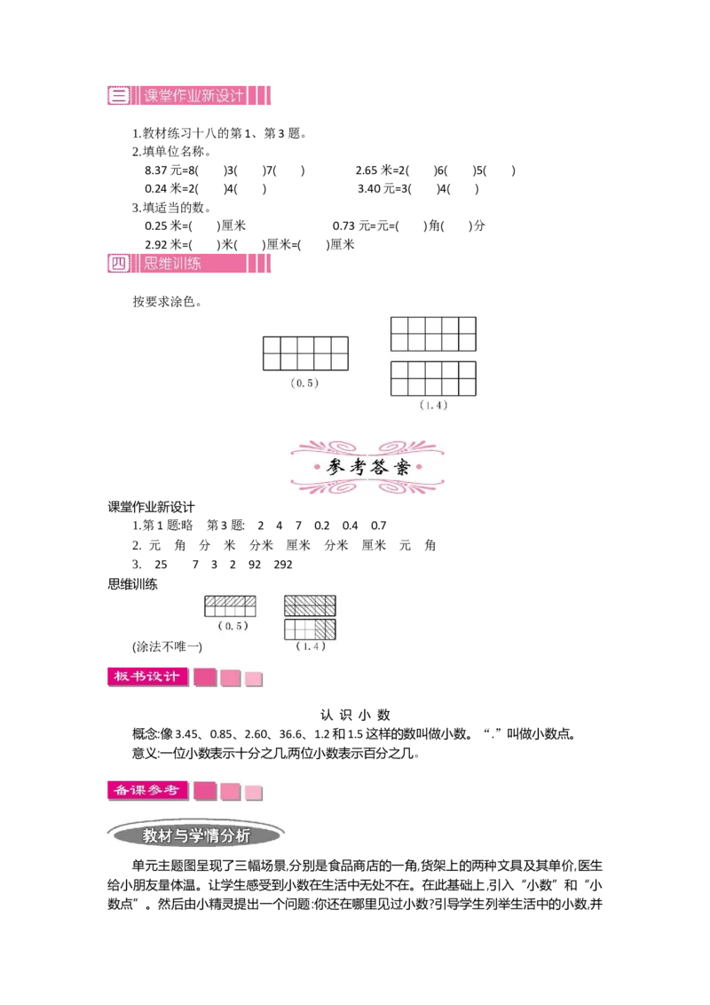 1.1小数的初步认识第一课时_26春人教版数学三下_19、赠送其它资料_旧教材资源_七彩课堂人教版数学三年级下册教案+学案_第七单元小数的初步认识（教案+学案）_教案
