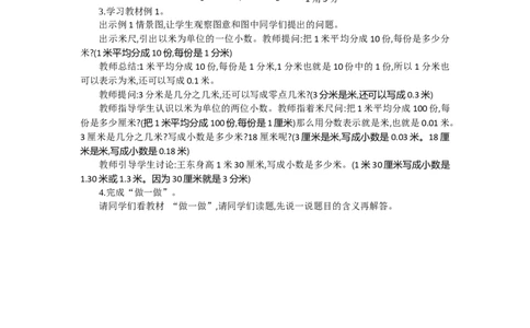 1.1小数的初步认识第一课时_26春人教版数学三下_19、赠送其它资料_旧教材资源_七彩课堂人教版数学三年级下册教案+学案_第七单元小数的初步认识（教案+学案）_教案