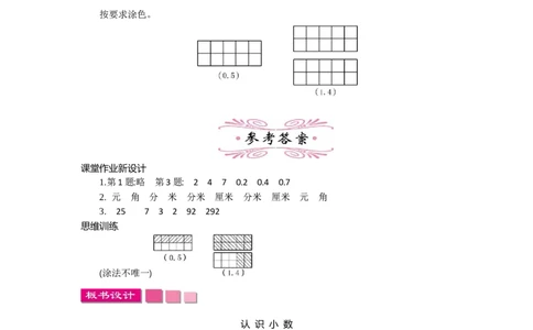 1.1小数的初步认识第一课时_26春人教版数学三下_19、赠送其它资料_旧教材资源_七彩课堂人教版数学三年级下册教案+学案_第七单元小数的初步认识（教案+学案）_教案