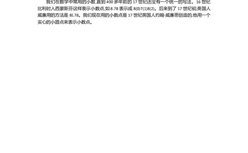 1.1小数的初步认识第一课时_26春人教版数学三下_19、赠送其它资料_旧教材资源_七彩课堂人教版数学三年级下册教案+学案_第七单元小数的初步认识（教案+学案）_教案