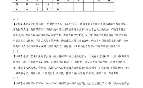 第一单元中华人民共和国的成立和巩固（期中期末真题重组卷）（答案版）_新八下历史_00、更新资料3月23日_第二套(4)_单元知识复习专项-U89_2024版