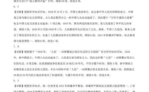 第一单元中华人民共和国的成立和巩固（期中期末真题重组卷）（答案版）_新八下历史_00、更新资料3月23日_第二套(4)_单元知识复习专项-U89_2024版