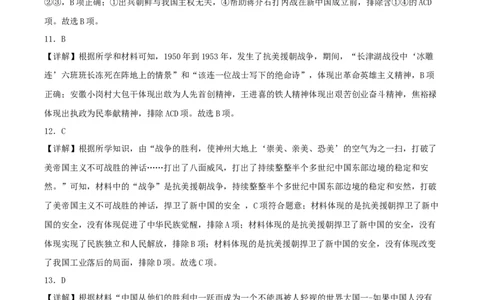 第一单元中华人民共和国的成立和巩固（期中期末真题重组卷）（答案版）_新八下历史_00、更新资料3月23日_第二套(4)_单元知识复习专项-U89_2024版