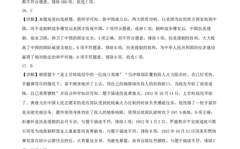 第一单元中华人民共和国的成立和巩固（期中期末真题重组卷）（答案版）_新八下历史_00、更新资料3月23日_第二套(4)_单元知识复习专项-U89_2024版