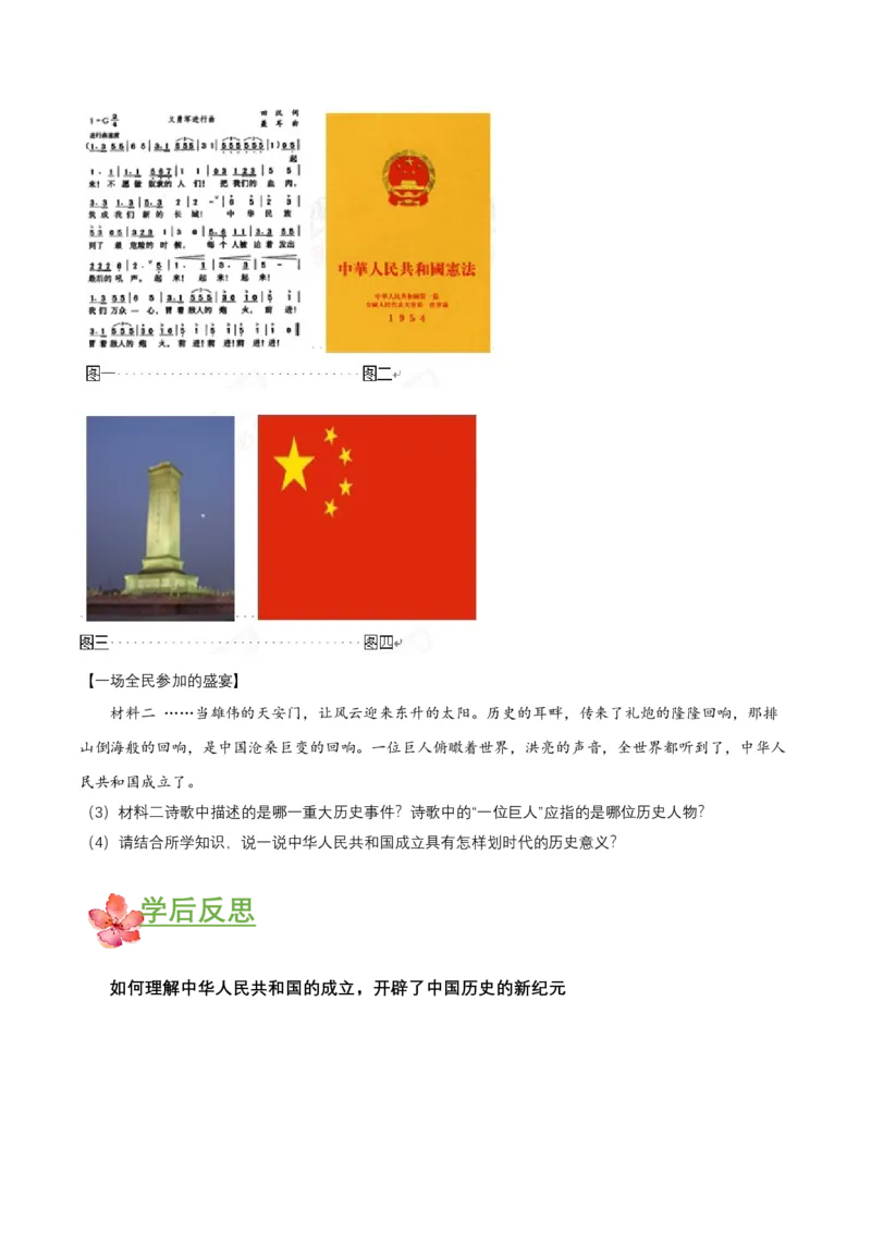 第1课中华人民共和国成立（导学案）-（部编版）_新八下历史_00、更新资料3月23日_第二套(4)_导学案