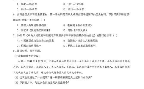 第1课中华人民共和国成立（导学案）-（部编版）_新八下历史_00、更新资料3月23日_第二套(4)_导学案