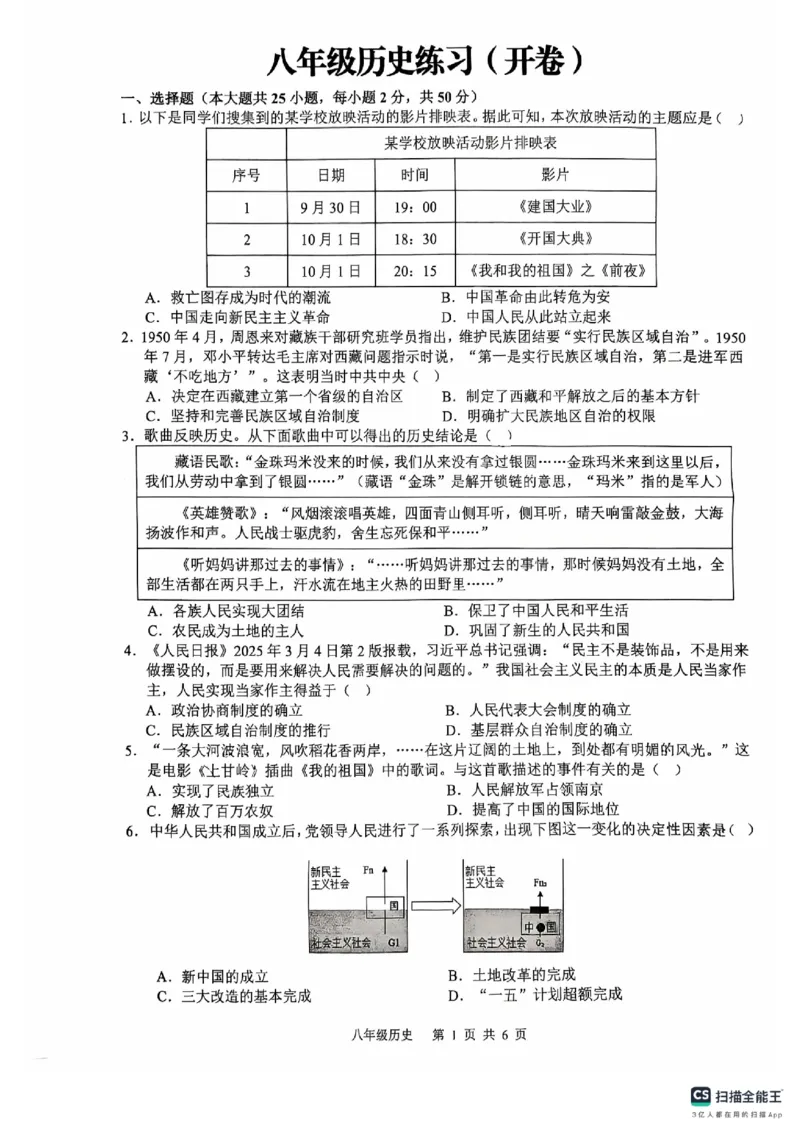 8历期末安徽省合肥市五十中学西校2024-2025学年八年级下学期6月期末历史试题_新八下历史_13、月考真题试卷