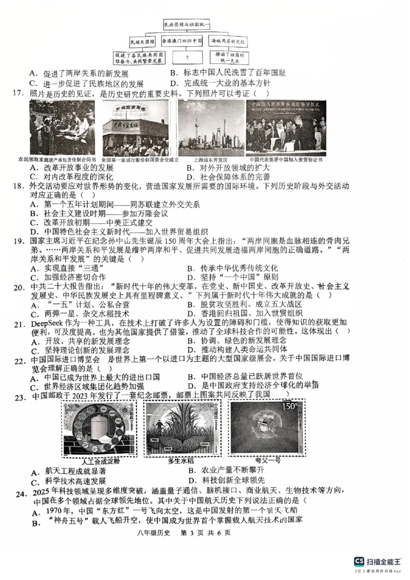 8历期末安徽省合肥市五十中学西校2024-2025学年八年级下学期6月期末历史试题_新八下历史_13、月考真题试卷
