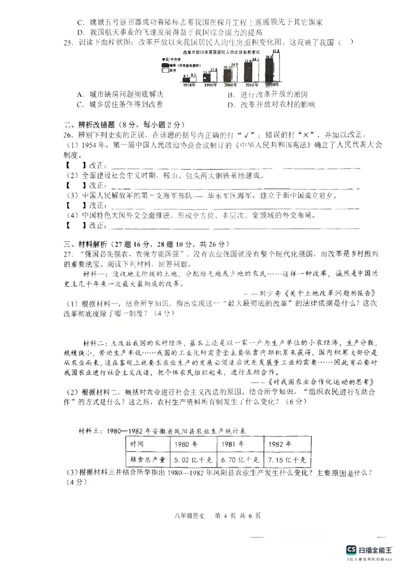 8历期末安徽省合肥市五十中学西校2024-2025学年八年级下学期6月期末历史试题_新八下历史_13、月考真题试卷