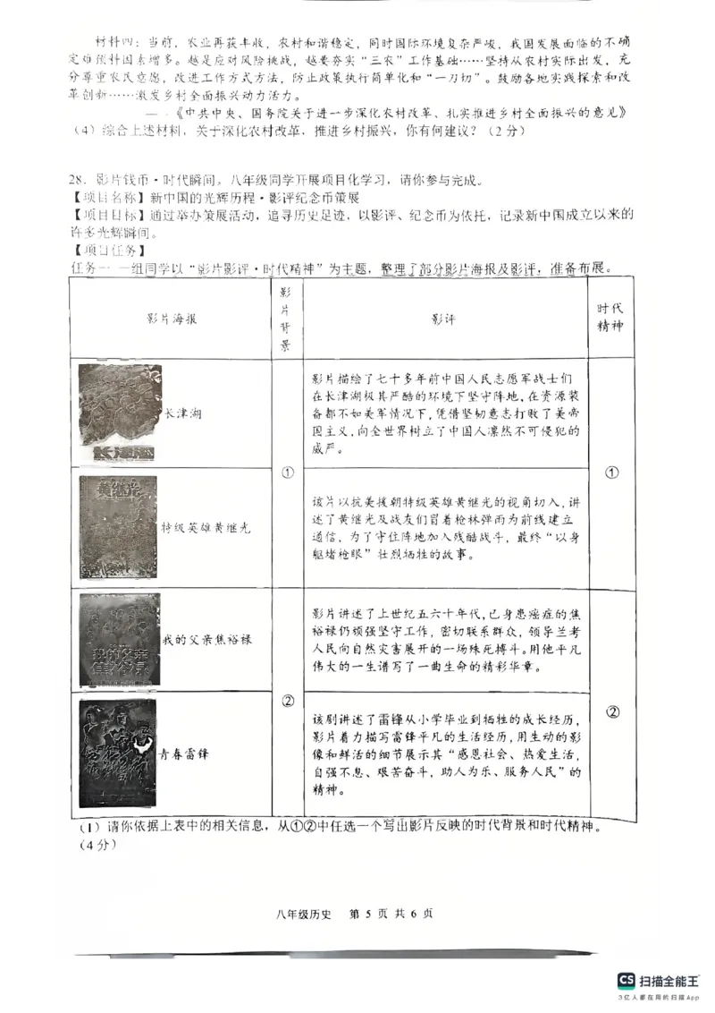 8历期末安徽省合肥市五十中学西校2024-2025学年八年级下学期6月期末历史试题_新八下历史_13、月考真题试卷