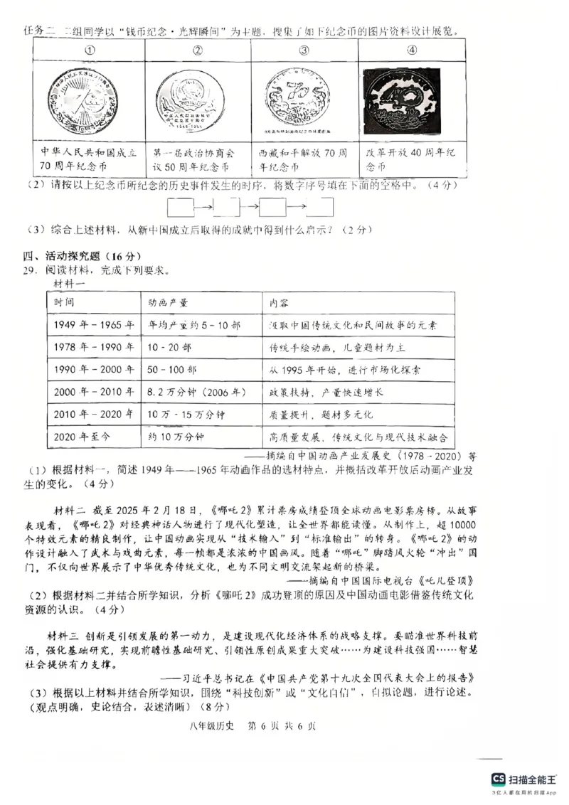 8历期末安徽省合肥市五十中学西校2024-2025学年八年级下学期6月期末历史试题_新八下历史_13、月考真题试卷