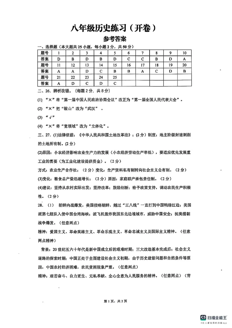 8历期末安徽省合肥市五十中学西校2024-2025学年八年级下学期6月期末历史试题_新八下历史_13、月考真题试卷