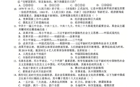 8历期末安徽省合肥市五十中学西校2024-2025学年八年级下学期6月期末历史试题_新八下历史_13、月考真题试卷