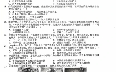 8历期末安徽省合肥市五十中学西校2024-2025学年八年级下学期6月期末历史试题_新八下历史_13、月考真题试卷