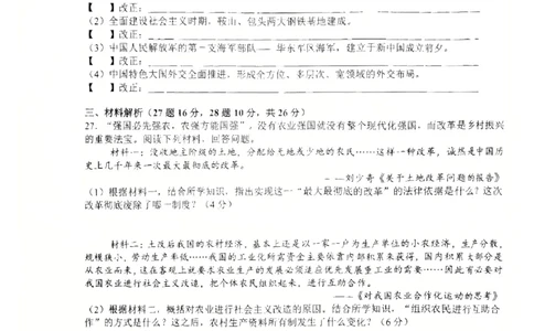 8历期末安徽省合肥市五十中学西校2024-2025学年八年级下学期6月期末历史试题_新八下历史_13、月考真题试卷