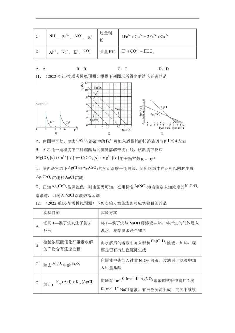 解密08水溶液中的离子平衡（分层训练）（原卷版）_05高考化学_通用版（老高考）复习资料_2023年复习资料_二轮复习