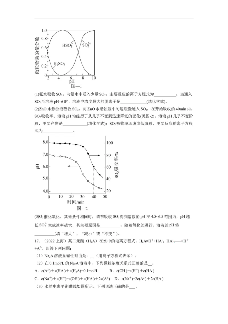 解密08水溶液中的离子平衡（分层训练）（原卷版）_05高考化学_通用版（老高考）复习资料_2023年复习资料_二轮复习