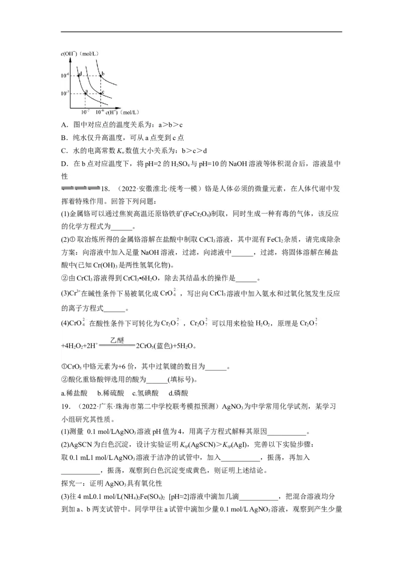 解密08水溶液中的离子平衡（分层训练）（原卷版）_05高考化学_通用版（老高考）复习资料_2023年复习资料_二轮复习