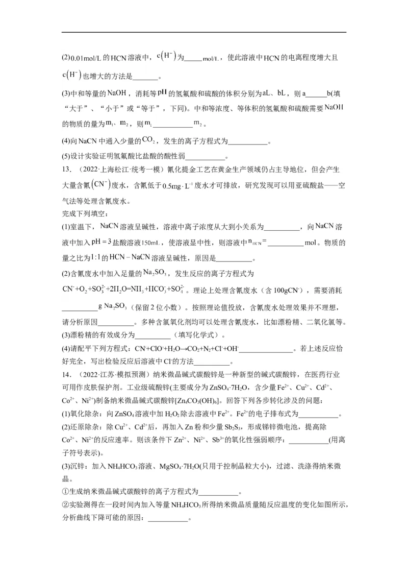 解密08水溶液中的离子平衡（分层训练）（原卷版）_05高考化学_通用版（老高考）复习资料_2023年复习资料_二轮复习