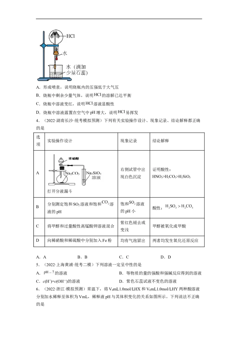 解密08水溶液中的离子平衡（分层训练）（原卷版）_05高考化学_通用版（老高考）复习资料_2023年复习资料_二轮复习