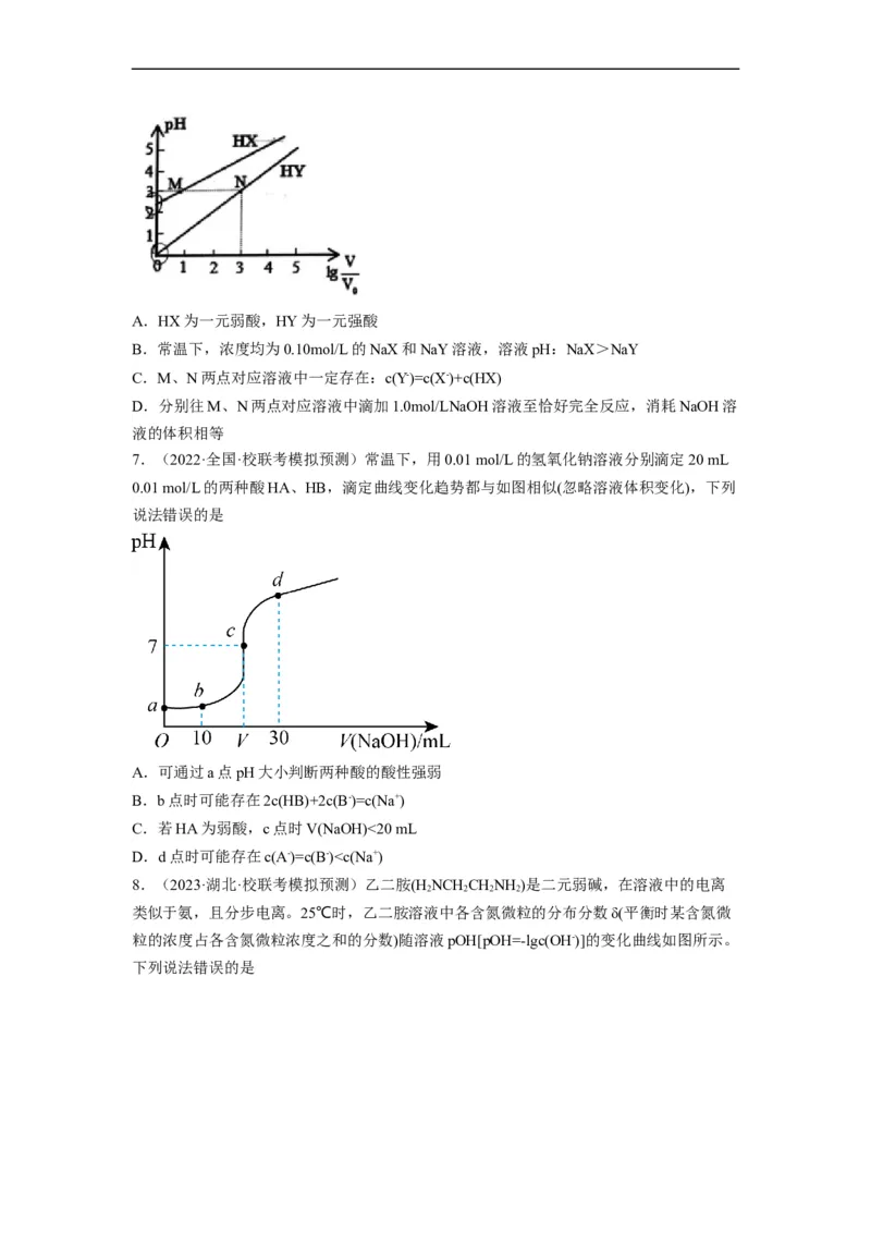 解密08水溶液中的离子平衡（分层训练）（原卷版）_05高考化学_通用版（老高考）复习资料_2023年复习资料_二轮复习