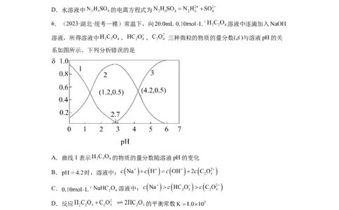 解密08水溶液中的离子平衡（分层训练）（原卷版）_05高考化学_通用版（老高考）复习资料_2023年复习资料_二轮复习