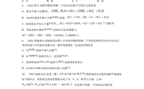 解密08水溶液中的离子平衡（分层训练）（原卷版）_05高考化学_通用版（老高考）复习资料_2023年复习资料_二轮复习