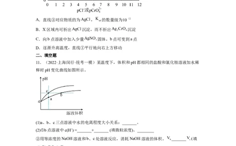 解密08水溶液中的离子平衡（分层训练）（原卷版）_05高考化学_通用版（老高考）复习资料_2023年复习资料_二轮复习