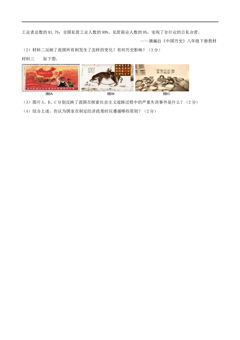 第二单元社会主义制度的建立与社会主义建设的探索（B卷&middot;能力提升练）（原卷版）_new_新八下历史_00、更新资料3月23日_新版_第三套_第二套_2026春季新版-持续更新中_10.试题_单元测试