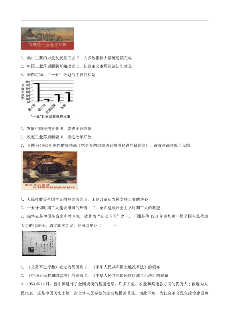 第二单元社会主义制度的建立与社会主义建设的探索（B卷&middot;能力提升练）（原卷版）_new_新八下历史_00、更新资料3月23日_新版_第三套_第二套_2026春季新版-持续更新中_10.试题_单元测试