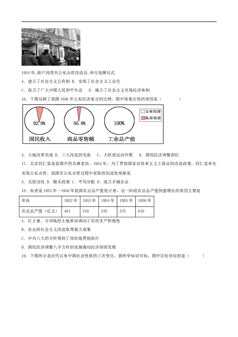 第二单元社会主义制度的建立与社会主义建设的探索（B卷&middot;能力提升练）（原卷版）_new_新八下历史_00、更新资料3月23日_新版_第三套_第二套_2026春季新版-持续更新中_10.试题_单元测试