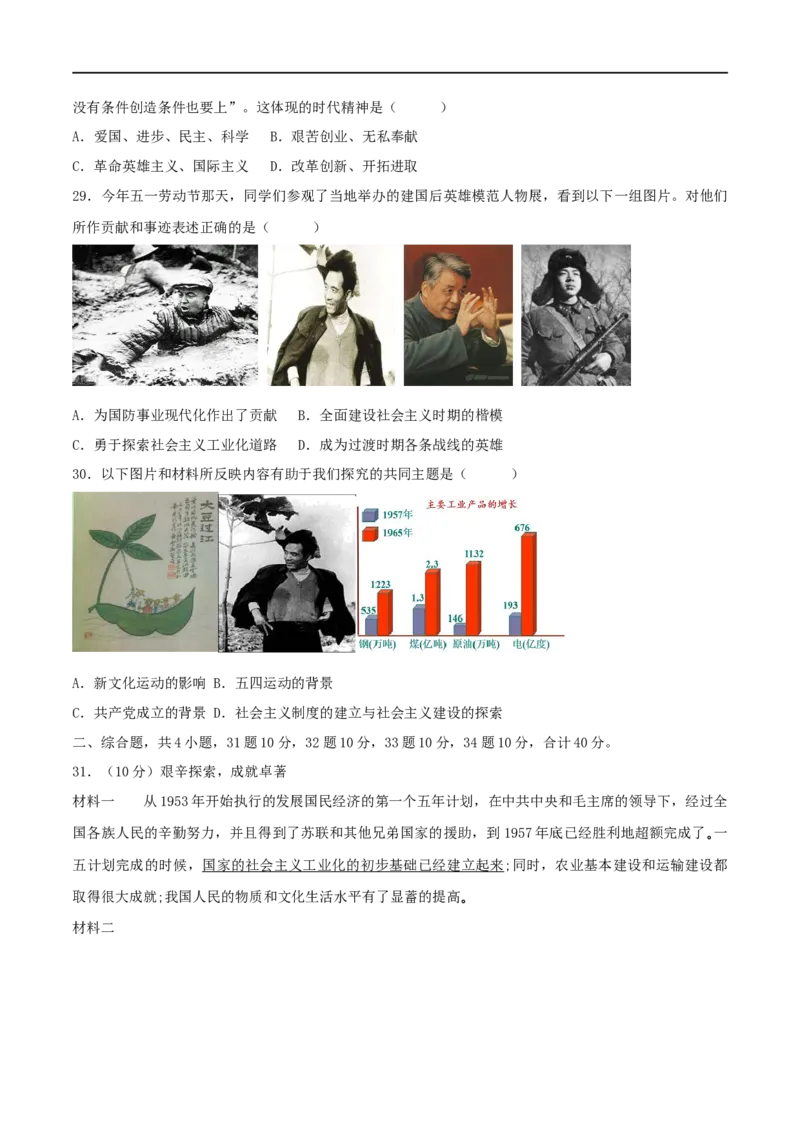 第二单元社会主义制度的建立与社会主义建设的探索（B卷&middot;能力提升练）（原卷版）_new_新八下历史_00、更新资料3月23日_新版_第三套_第二套_2026春季新版-持续更新中_10.试题_单元测试