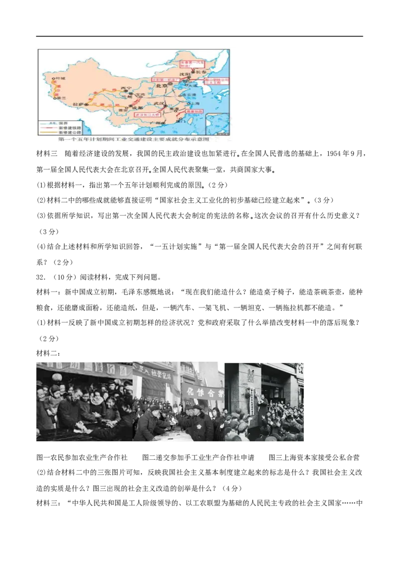 第二单元社会主义制度的建立与社会主义建设的探索（B卷&middot;能力提升练）（原卷版）_new_新八下历史_00、更新资料3月23日_新版_第三套_第二套_2026春季新版-持续更新中_10.试题_单元测试