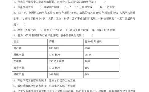 第二单元社会主义制度的建立与社会主义建设的探索（B卷&middot;能力提升练）（原卷版）_new_新八下历史_00、更新资料3月23日_新版_第三套_第二套_2026春季新版-持续更新中_10.试题_单元测试