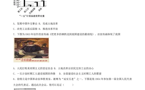 第二单元社会主义制度的建立与社会主义建设的探索（B卷&middot;能力提升练）（原卷版）_new_新八下历史_00、更新资料3月23日_新版_第三套_第二套_2026春季新版-持续更新中_10.试题_单元测试