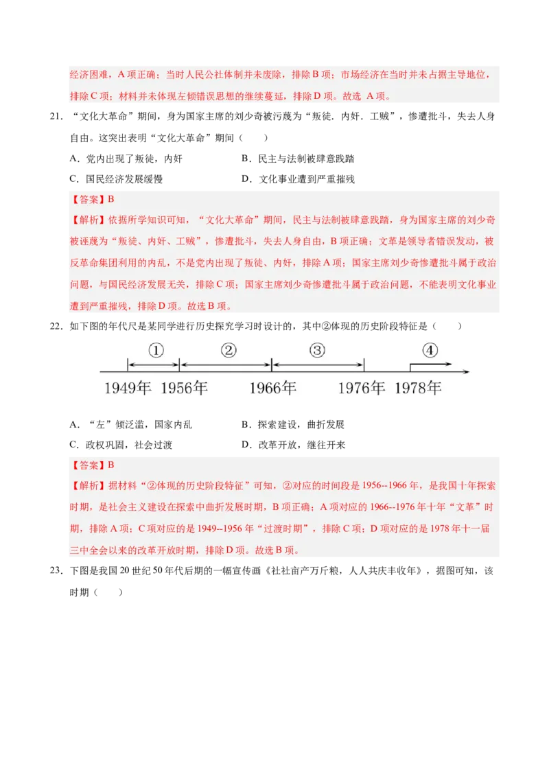 第二单元社会主义制度的建立与社会主义建设的探索（单元检测卷）（教师版）_新八下历史_00、更新资料3月23日_第二套(4)_单元知识复习专项-U89_2025版