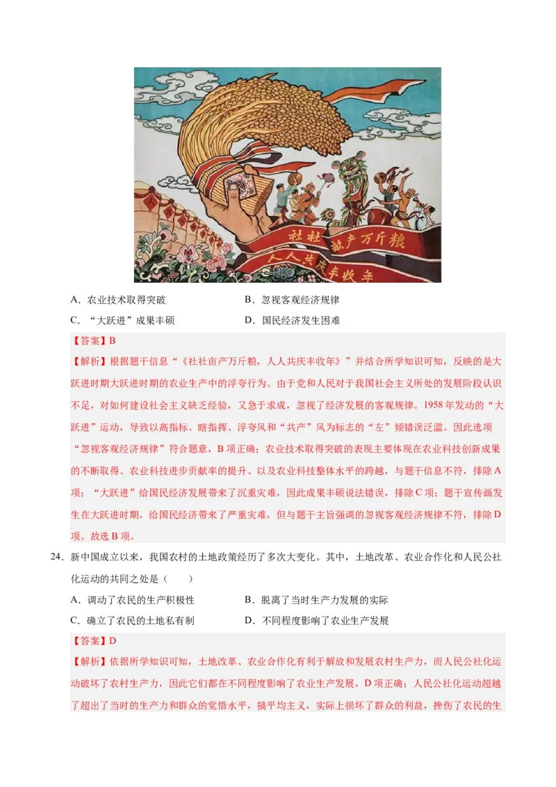 第二单元社会主义制度的建立与社会主义建设的探索（单元检测卷）（教师版）_新八下历史_00、更新资料3月23日_第二套(4)_单元知识复习专项-U89_2025版