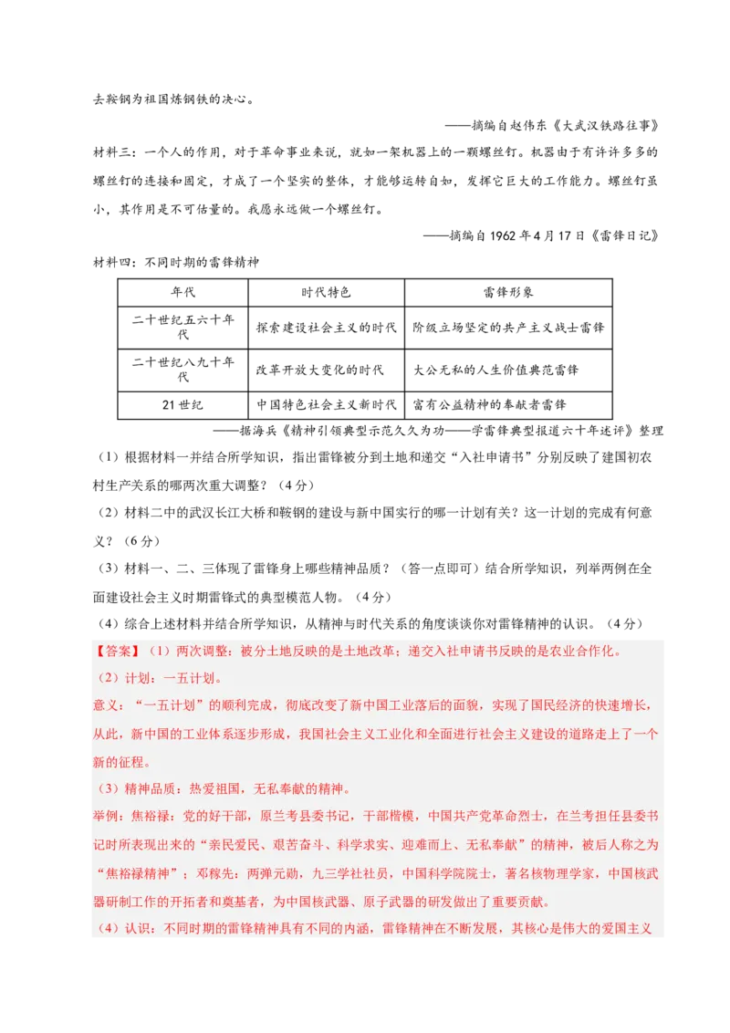 第二单元社会主义制度的建立与社会主义建设的探索（单元检测卷）（教师版）_新八下历史_00、更新资料3月23日_第二套(4)_单元知识复习专项-U89_2025版