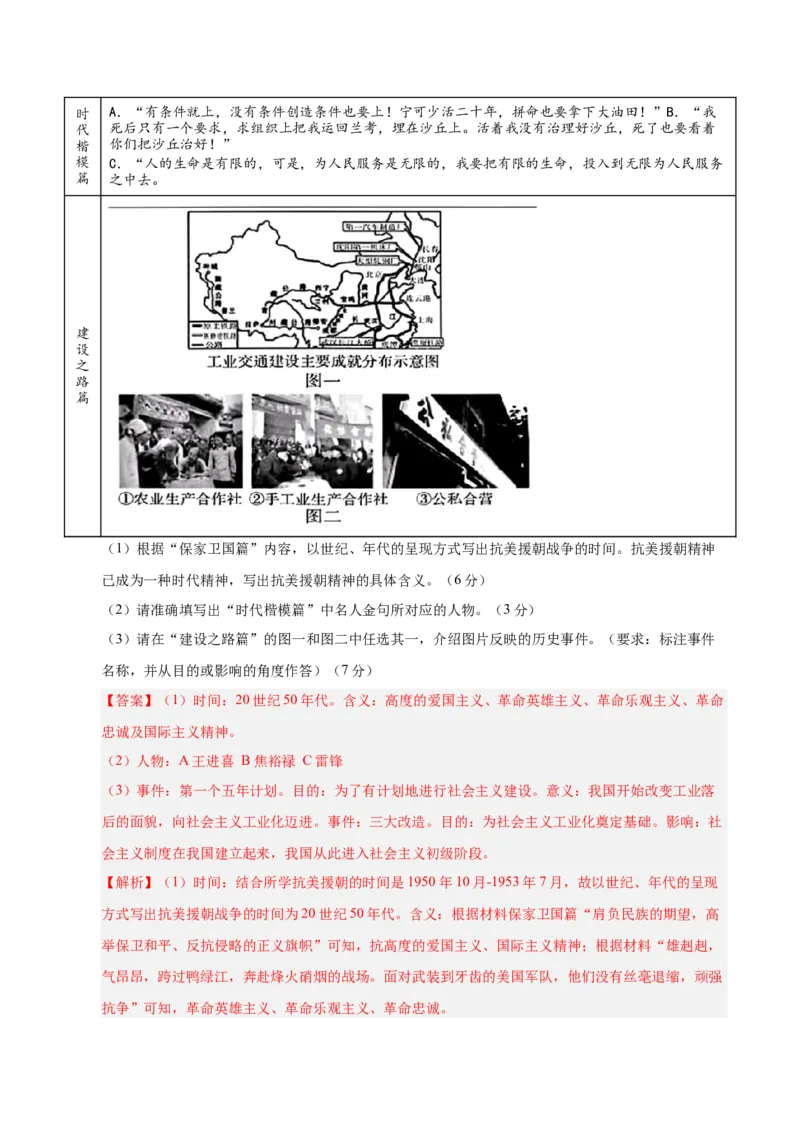 第二单元社会主义制度的建立与社会主义建设的探索（单元检测卷）（教师版）_新八下历史_00、更新资料3月23日_第二套(4)_单元知识复习专项-U89_2025版
