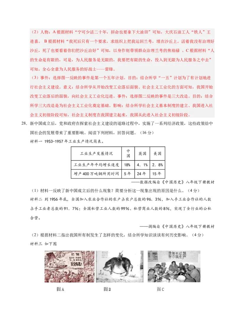 第二单元社会主义制度的建立与社会主义建设的探索（单元检测卷）（教师版）_新八下历史_00、更新资料3月23日_第二套(4)_单元知识复习专项-U89_2025版