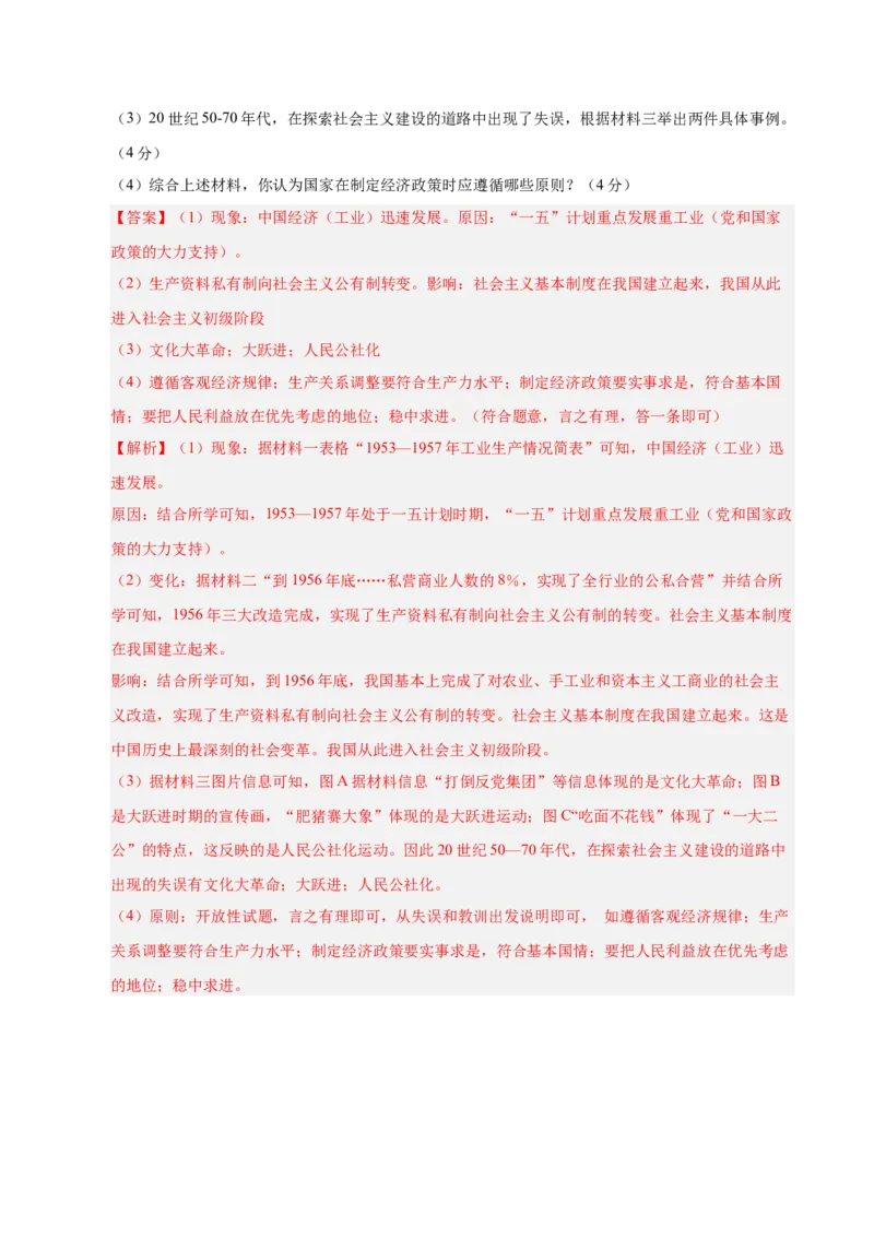 第二单元社会主义制度的建立与社会主义建设的探索（单元检测卷）（教师版）_新八下历史_00、更新资料3月23日_第二套(4)_单元知识复习专项-U89_2025版