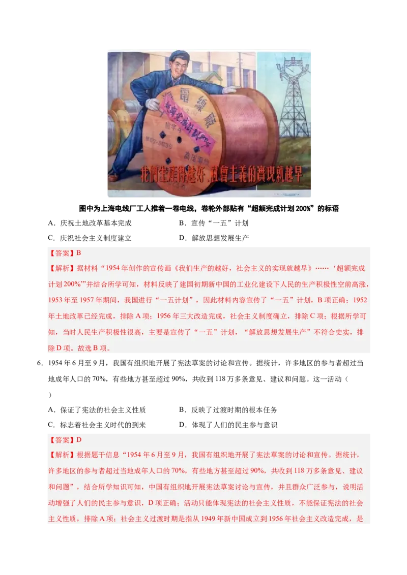 第二单元社会主义制度的建立与社会主义建设的探索（单元检测卷）（教师版）_新八下历史_00、更新资料3月23日_第二套(4)_单元知识复习专项-U89_2025版