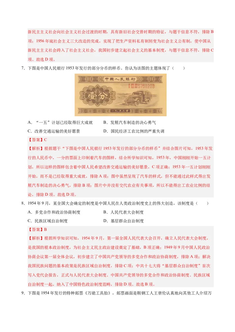 第二单元社会主义制度的建立与社会主义建设的探索（单元检测卷）（教师版）_新八下历史_00、更新资料3月23日_第二套(4)_单元知识复习专项-U89_2025版